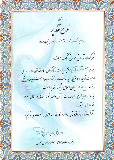 لوح تقدیر1
